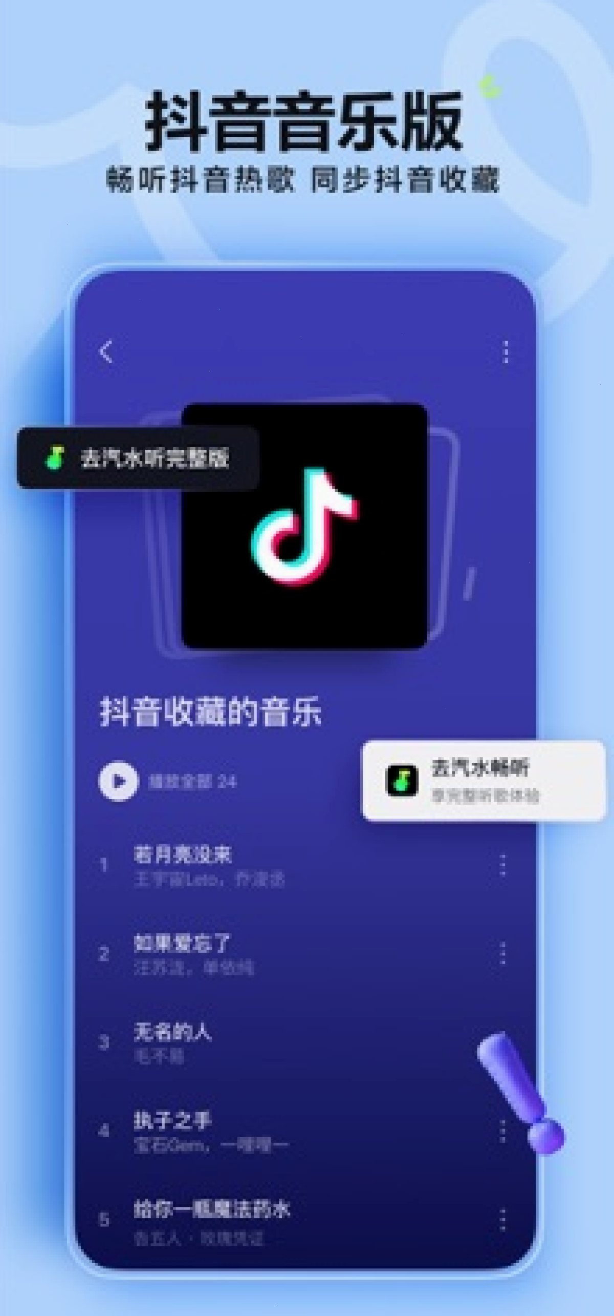 汽水音乐_听见好音乐_白噪音专注听歌中文站：汽水音乐电脑和手机能一起听吗（封面配图）